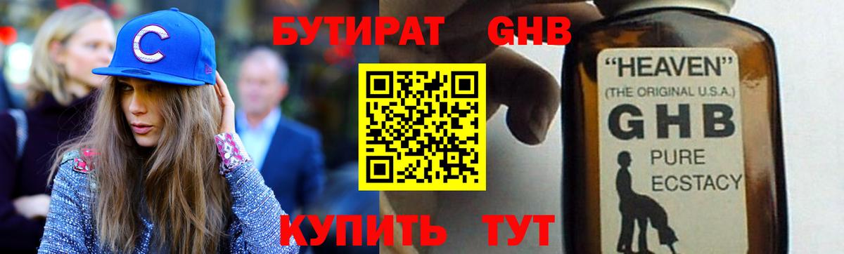 Бутират оксибутират Сарапул