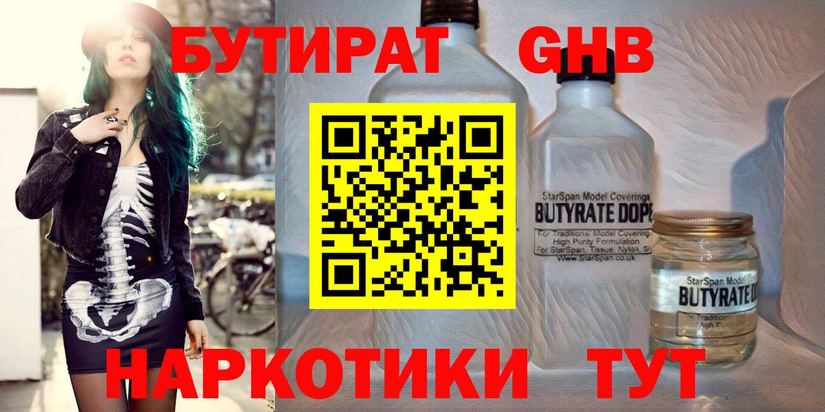 Бутират  Бутират 99%  Вход с VPN  Сарапул 