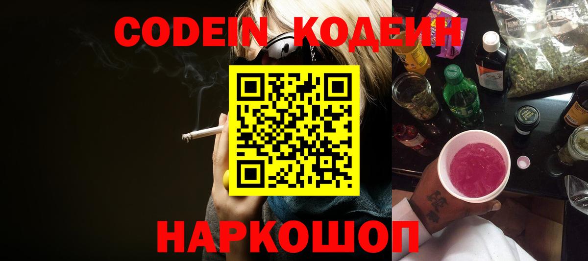 Сарапул  Кодеиновый сироп Lean напиток Lean (лин)  Вход с VPN  Кодеиновый сироп Lean напиток Lean (лин) 